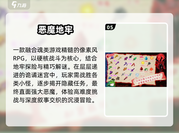 🔥2025最火恶魔游戏TOP5！🎮截图6