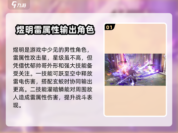 二重螺旋手游🔥煜明角色超强解析来啦！截图2