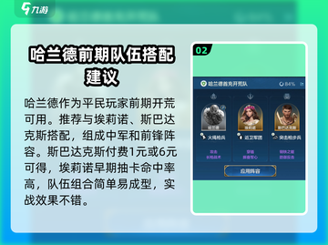 世界启元🔥哈兰德英雄超强解析💥截图3