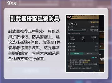 七日世界🔥猎人拔枪居合流配装攻略来啦！截图3