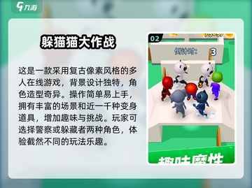2024超好玩组队躲猫猫游戏🔥精选推荐🎮截图3