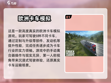 🔥2025最受欢迎全球卡车模拟游戏推荐🎮 Trucks截图2