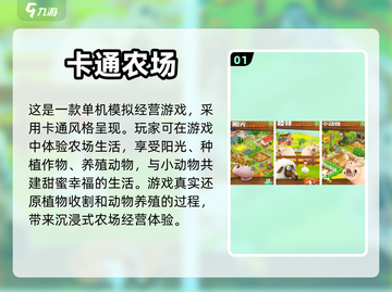 经典单机农场手游🔥2024必玩推荐🎉截图2