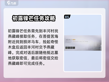 燕云十六声🔥菩提苦海任务通关秘籍💎截图6