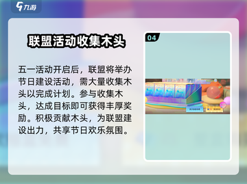 《星球重启》五一活动大曝光💥游戏狂欢等你来玩！截图5