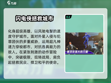 ⚡2025最火闪电侠游戏免费玩！截图3
