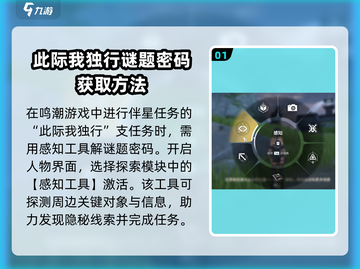 鸣潮⚡吟霖任务暗号大曝光！玩家必看🔥截图2