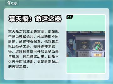 凡人修仙传：掌天瓶🔥超强攻略💎截图4