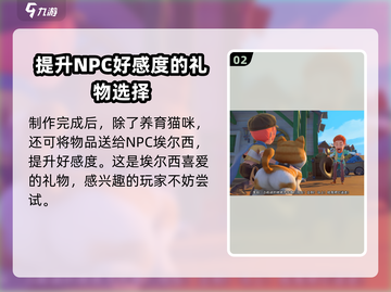 沙石镇时光💡宠物小窝&猫窝制作攻略来啦！截图3