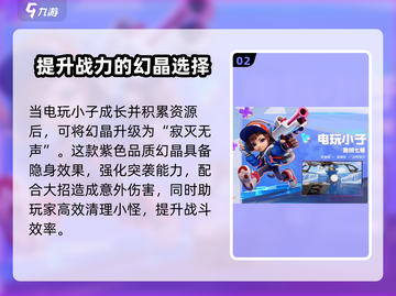 星之破晓：电玩小子幻晶搭配🔥最强攻略🎉截图3
