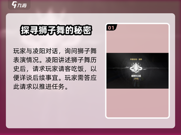 鸣潮🔥凌阳羁绊任务完成攻略🎉截图2