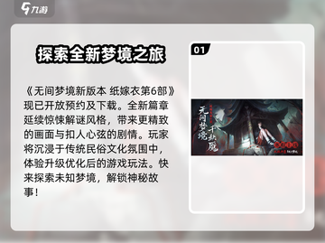 纸嫁衣6上线时间🔥重磅预测来了！😱截图2