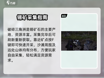 七日世界🔥锡矿速刷攻略！💎截图4