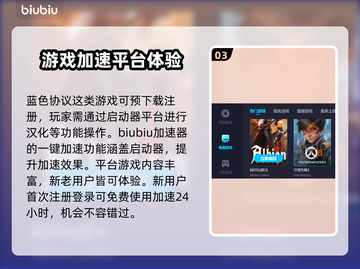 蓝色协议下载慢？用这个加速器⚡瞬间提速！截图4