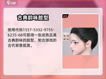 《扶摇一梦捏脸数据大公开！》👑🎮截图4