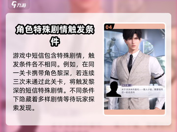 恋与深空🔥短信触发全攻略，玩家必看！截图5