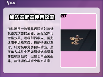 创世战车加法器钉枪玩法🔥超简单技巧分享！截图2