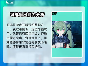 绝区零🔥可琳年龄揭秘！人物资料全介绍✨截图3