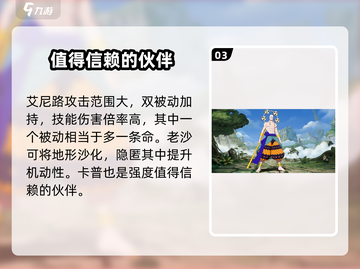 航海王壮志雄心🔥高招伙伴推荐来啦！截图4