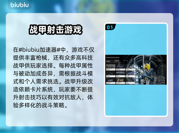 星际战甲国服闪退💥？加速器带你飞🚀！截图2