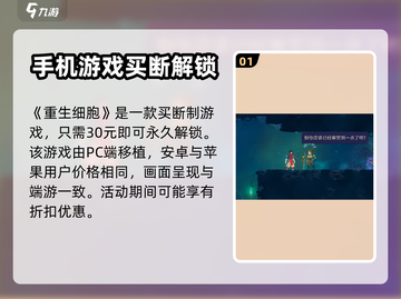 重生细胞💰只需一半价格！🎮🔥截图2