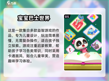 2025年最适合孩子玩的手游排行✨宝爸宝妈快收藏！截图6