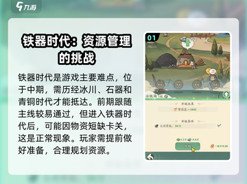 时光大爆炸⚡铁器时代玩法全揭秘🔥截图2