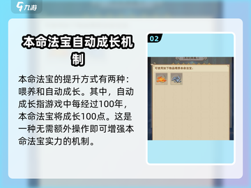 想不想修真🔥本命法宝喂养攻略来啦！快人一步变强✨截图3