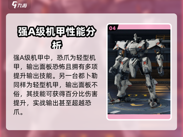 钢岚:A级机兵全揭秘💥机甲爱好者必看！截图5