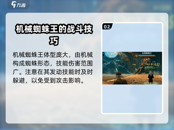 破碎之地机械蜘蛛王打法🔥超详细教程💡截图3