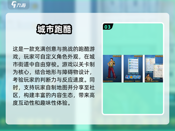 🔥2025必玩的跑酷手游大全🎮城市冒险等你来挑战！截图4