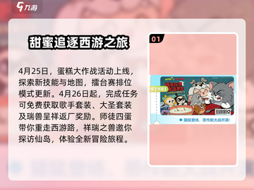 蛋仔派对五一活动🔥提前剧透，2024惊喜内容全在这里！🎮截图2