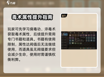 大侠立志传🔥毒术提升秘籍🌟玩家必看！截图2