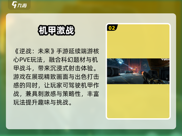 逆战未来手游⚡上线倒计时！🔥截图3