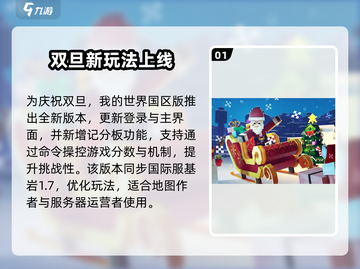 🎮《我的世界》双旦版本爆🔥新玩法来袭！截图2