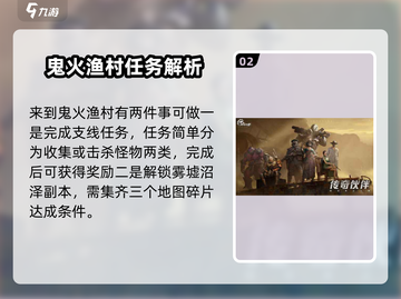 破碎之地🔥鬼火渔村隐藏玩法大曝光！🎉截图3