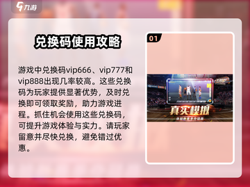 美职篮全明星兑换码大曝光💥，拿好不谢！🏀截图2