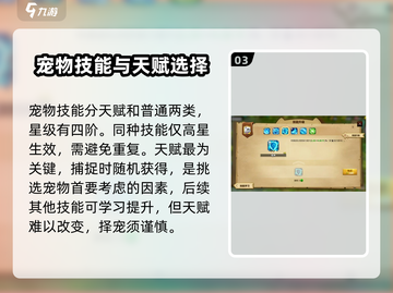 万龙觉醒🔥宠物技能全揭秘！新手必看👇截图4