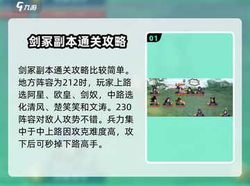 濡沫江湖🔥剑冢副本阵容攻略图💥截图2
