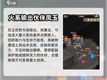 仙剑奇侠传：凤玉角色🔥超强技能揭秘！截图4