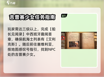 黎明之海🔥吉普赛少女占卜触发攻略来啦！截图2