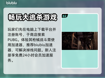 绝地求生 PUBG官网下载链接🔥📌截图3