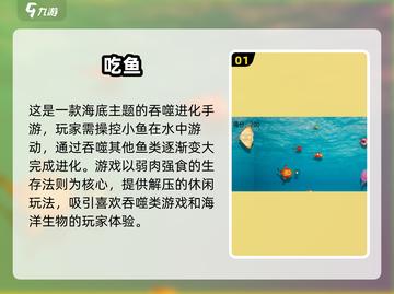 🔥2024最受欢迎的吃鱼手游排行榜🎉免费下载链接截图2