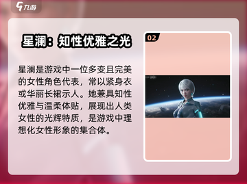 《星球重启》女角色全揭秘💥🎮截图3