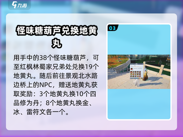 蜀山初章🔥超简单补天丹获取攻略💡截图4