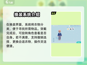 心动小镇换装系统🔥超全详解来啦！👗截图3