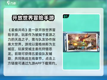 星痕共鸣⚡预约下载攻略✨手游玩家必看🔥截图2