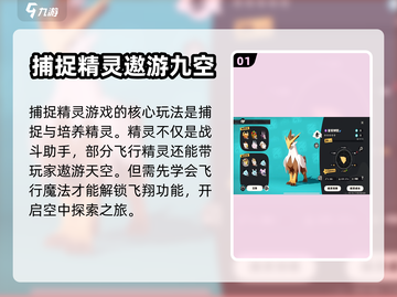 洛克王国手游飞行攻略✨带你遨游天空✔截图2