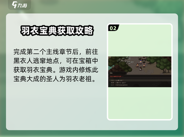 大江湖之苍龙与白鸟🔥羽衣宝典获取攻略✨截图3