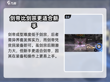 DNF手游🔥剑宗VS剑帝，谁才是最强潜力股？✨截图5